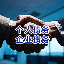 互助追债公司